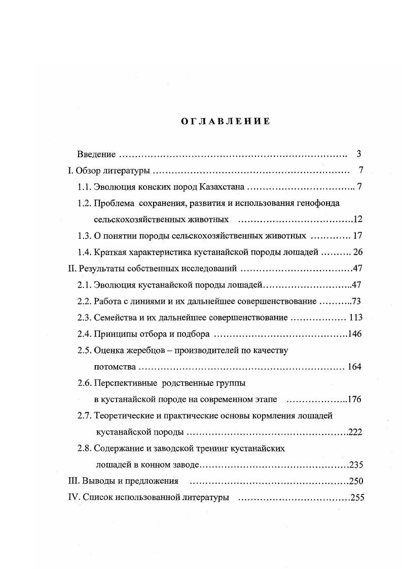 "1.1. Эволюция конских пород Казахстана