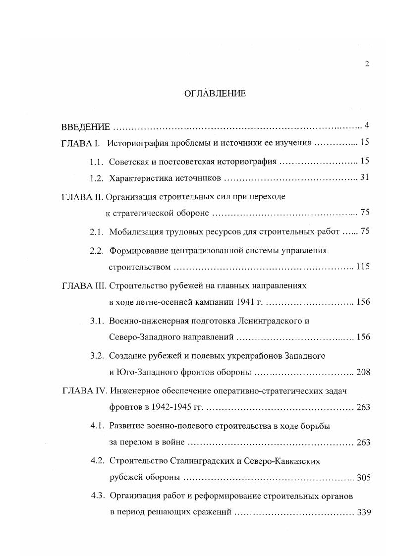 "ГЛАВА I. Историография проблемы и источники ее изучения.