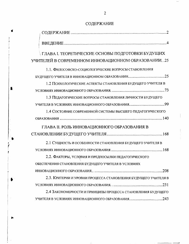 "1.1. Философскосоциологические вопросы становления