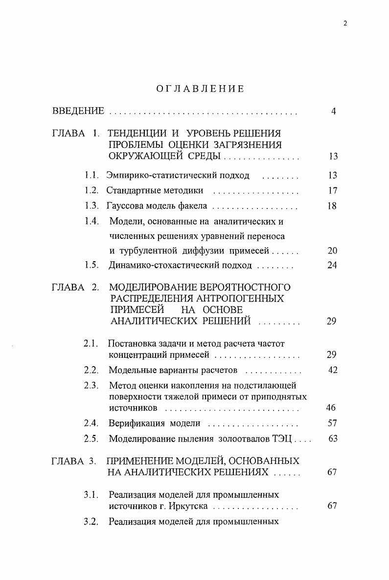"1.1. Эмпирикостатистический подход . 