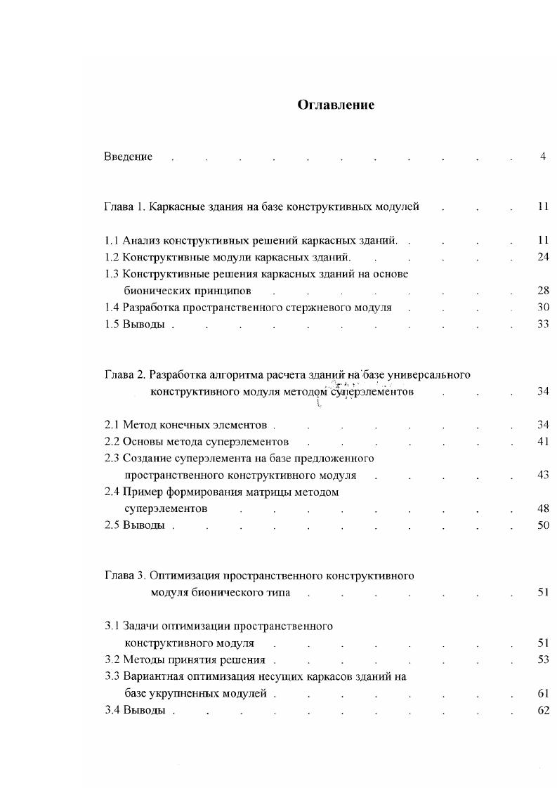 "1.1 Анализ конструктивных решений каркасных зданий. . .
