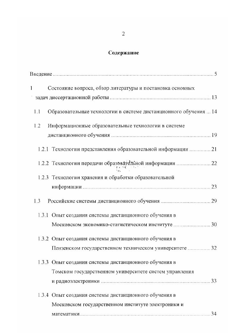 "Образовательные технологии в системе дистанционного обучения . Информационные образовательные технологии в системе дистанционного обучения. Технологии представления образовательной информации. Российские системы дистанционного обучения. Московском экономикостатистическом институте. Московском государственном институте электроники и математики. СУБД. Характеристика СУБД . Управление данными. Ядро базы данных. Характеристика СУБД . Метол адресации данных в информационной модели СДО. Основу образовательного процесса при ДО составляет целенаправленная и контролируемая интенсивная самостоятельная работа обучаемого, который может учиться в удобном для себя месте, по индивидуальному расписанию, имея при себе комплект специальных средств обучения и согласованную возможность контакта с преподавателем по телефону, эле трон ной и обычной почте, а также очно. ДО представляет собой интерактивный, асинхронный процесс взаимодействия субъектов и объектов обучения между собой и со средствами обучения, причем процесс обучения индифферентен к их пространственному расположению. Образовательный процесс проходит в специфической педагогической системе, элементами которой являются подсистемы целей обучения, содержания обучения, методов обучения, средств обучения, организационных формы обучения, идентификационноконтрольная, учебноматериальная, финансовоэкономическая, нормативноправовая, маркетинговая. Обзор применимости различных технологий ДО по состоянию на лето г. Применимость технологий ДО в России приведена в табл. 