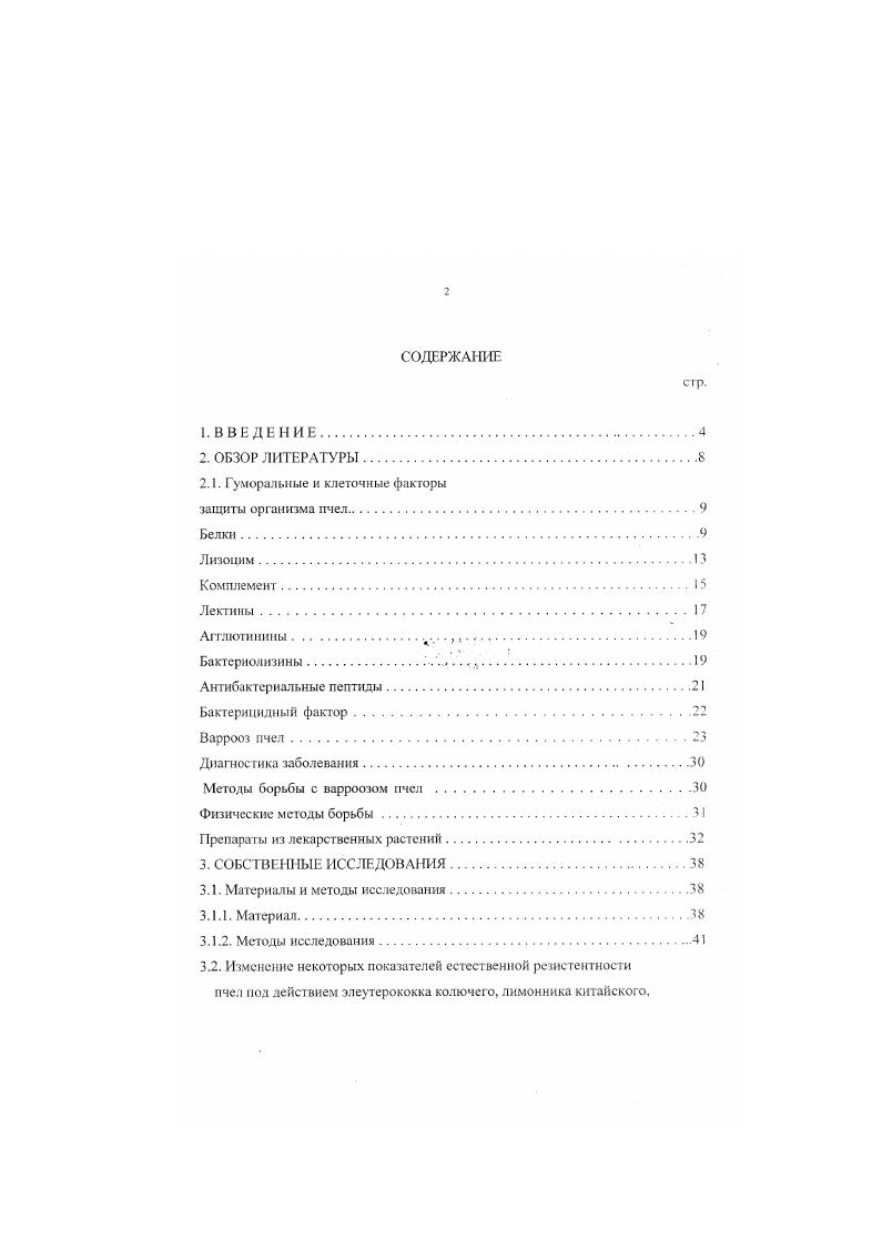 "2.1. Гуморальные и клеточные факторы