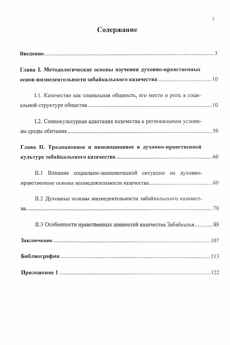 "1.2. Социокультурная адаптация казачества к региональным условиям среды обитания