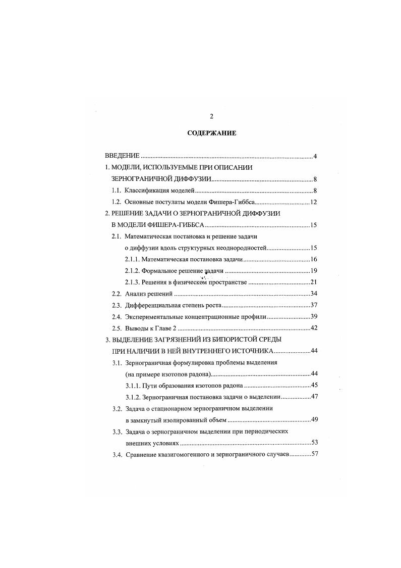 "1. МОДЕЛИ, ИСПОЛЬЗУЕМЫЕ ПРИ ОПИСАНИИ ЗЕРНОГРАНИЧНОЙ ДИФФУЗИИ