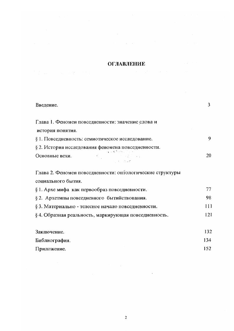 "Глава I. Феномен повседневности значение слова и история понятия.