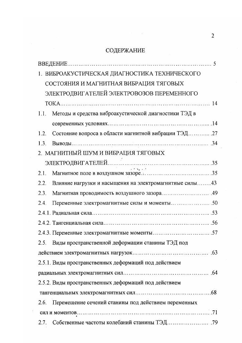 "Рис. Схема развития дефекта. V причины дефекта П1. П7 признаки дефекта, определяемые с помощью наблюдений, измерений, испытаний и т. С.С события, являющиеся причиной появления дефекта. 