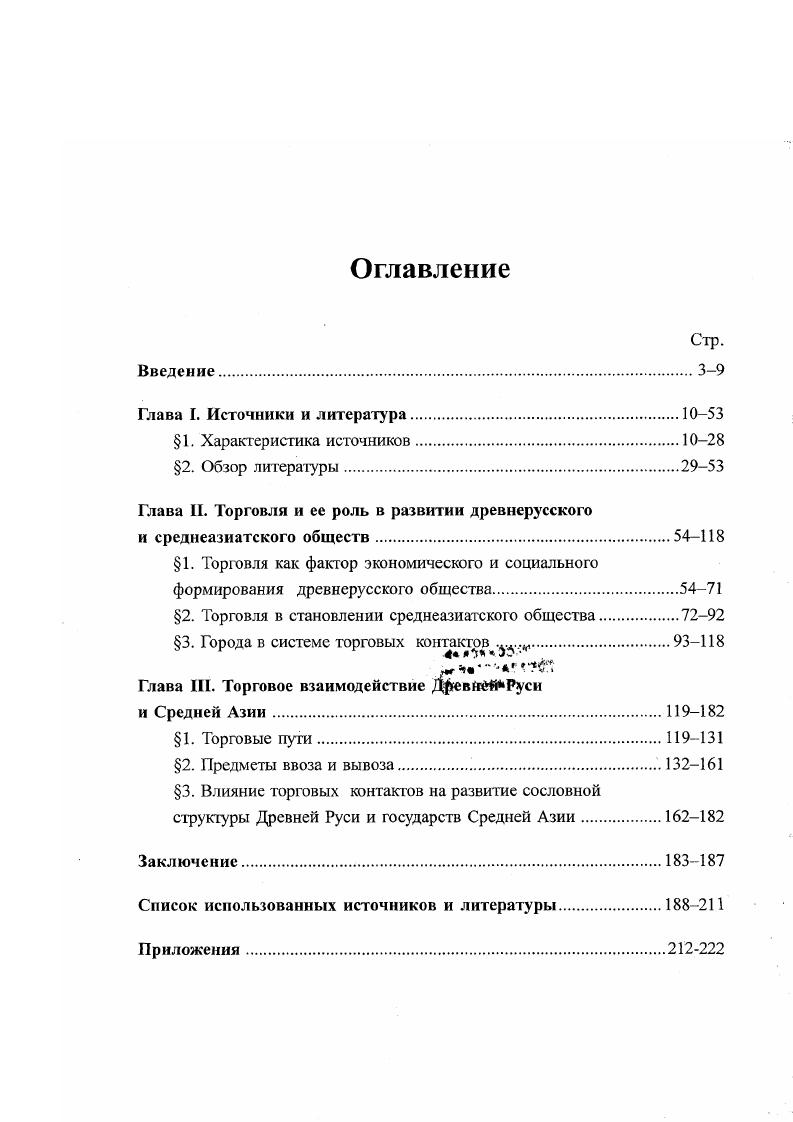 "Глава II. Торговля и ее роль в развитии древнерусского