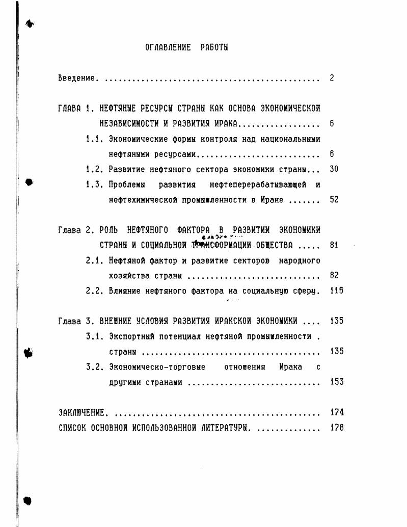 "ГЛАВА 1. НЕФТЯНЫЕ РЕСУРСЫ СТРАНЫ КАК ОСНОВА ЭКОНОМИЧЕСКОЙ