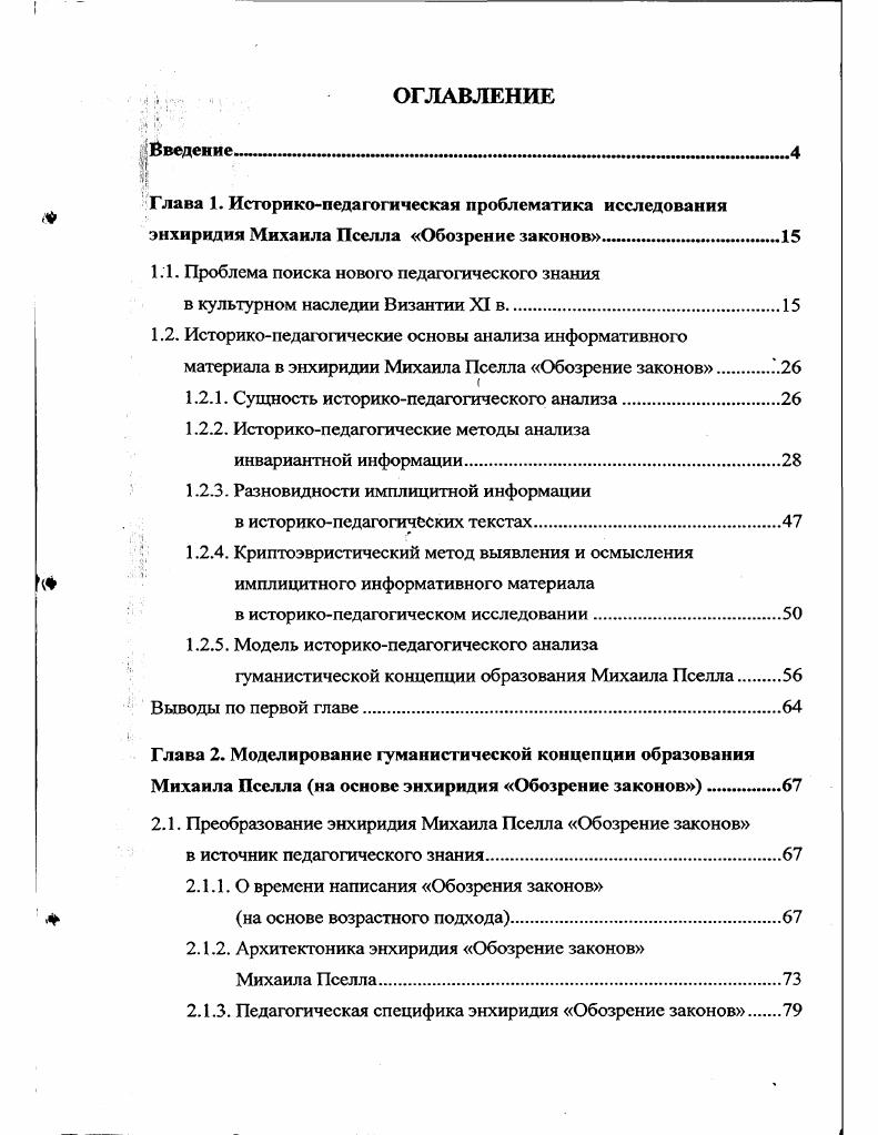 "1.1. Проблема поиска нового педагогического знания