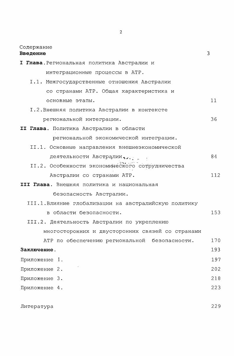 "1.2.Внешняя политика Австралии в контексте региональной интеграции.