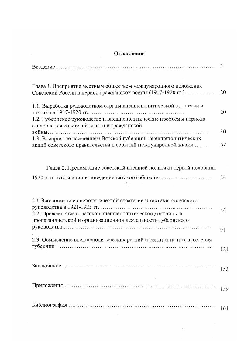 "1.1. Выработка руководством страны внешнеполитической стратегии и тактики в  гг. 