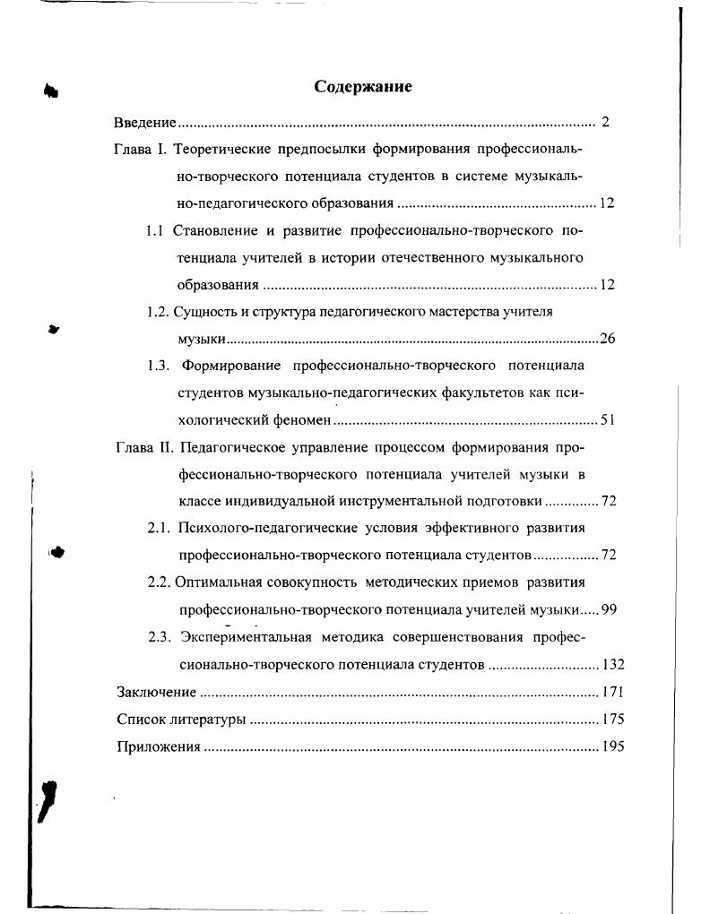 "1.2. Сущность и структура педагогического мастерства учителя музыки.