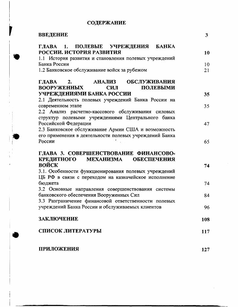 "ГЛАВА 1. ПОЛЕВЫЕ УЧРЕЖДЕНИЯ БАНКА РОССИИ. ИСТОРИЯ РАЗВИТИЯ