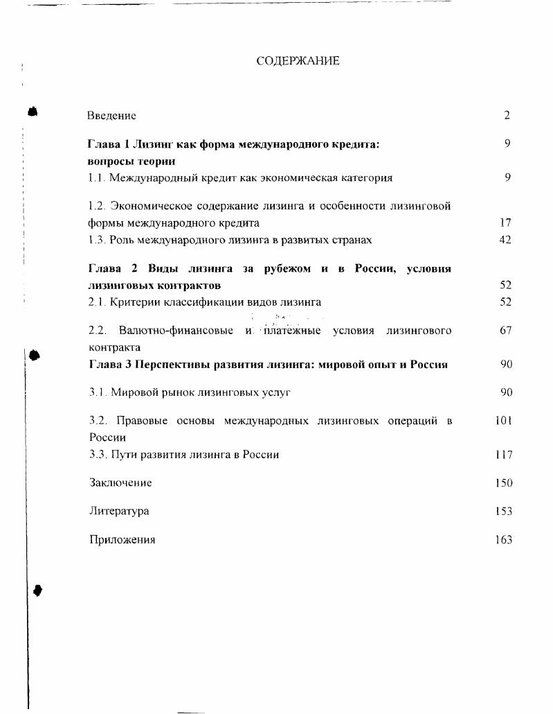 "Глава 1 Лизинг как форма международного кредита	