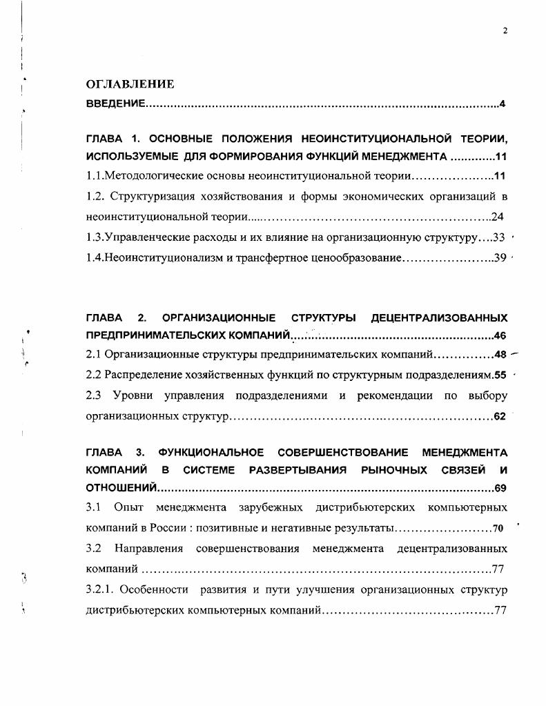 "ГЛАВА 1. ОСНОВНЫЕ ПОЛОЖЕНИЯ НЕОИНСТИТУЦИОНАЛЬНОЙ ТЕОРИИ, ИСПОЛЬЗУЕМЫЕ ДЛЯ