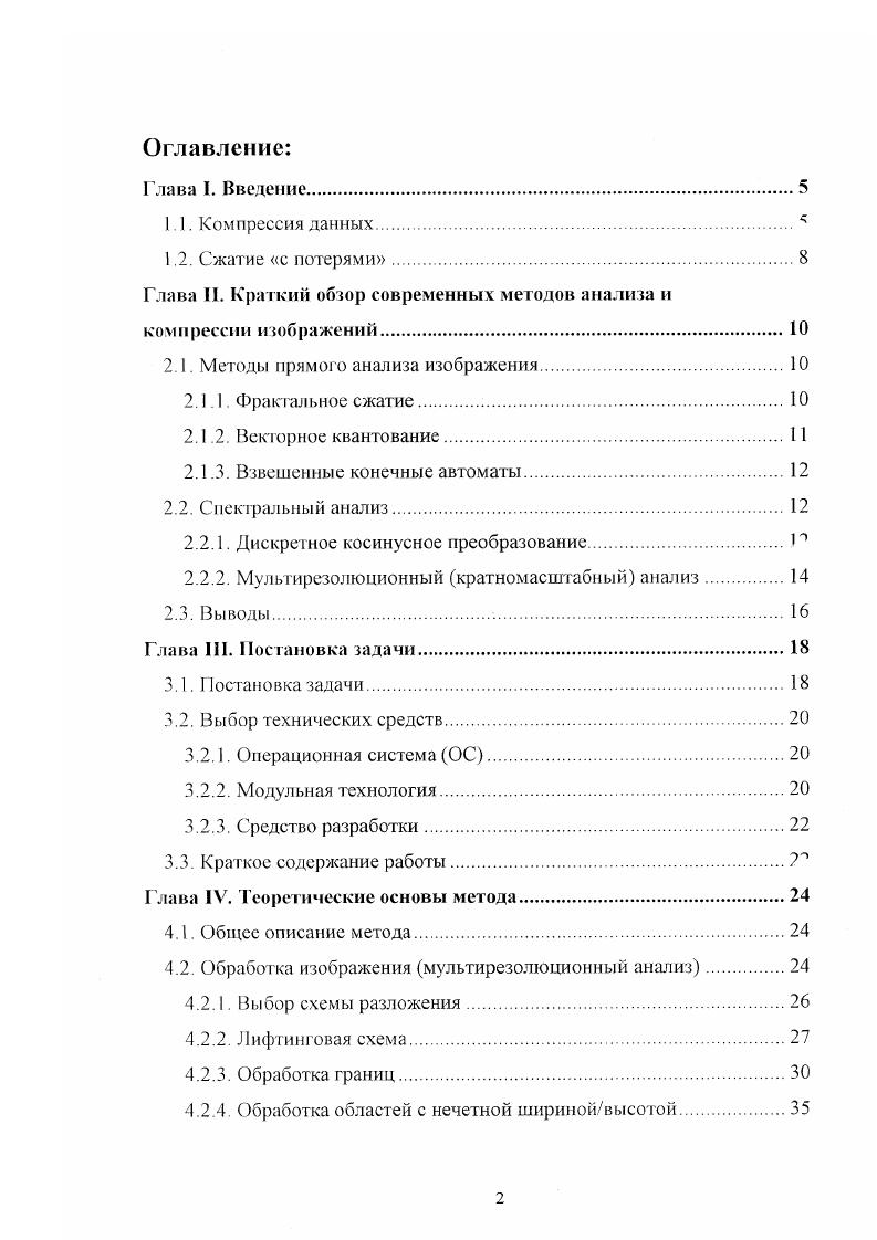 "Обработка областей с нечетной ширинойвысотой