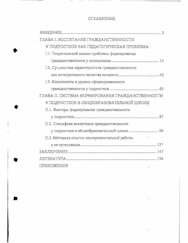 "ГЛАВА I. ВОСПИТАНИЕ ГРАЖДАНСТВЕННОСТИ