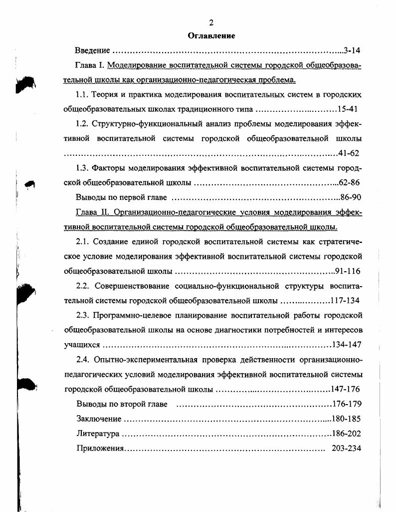 "2.3. Программноцелевое планирование воспитательной работы городской общеобразовательной школы на основе диагностики потребностей и интересов учащихся4