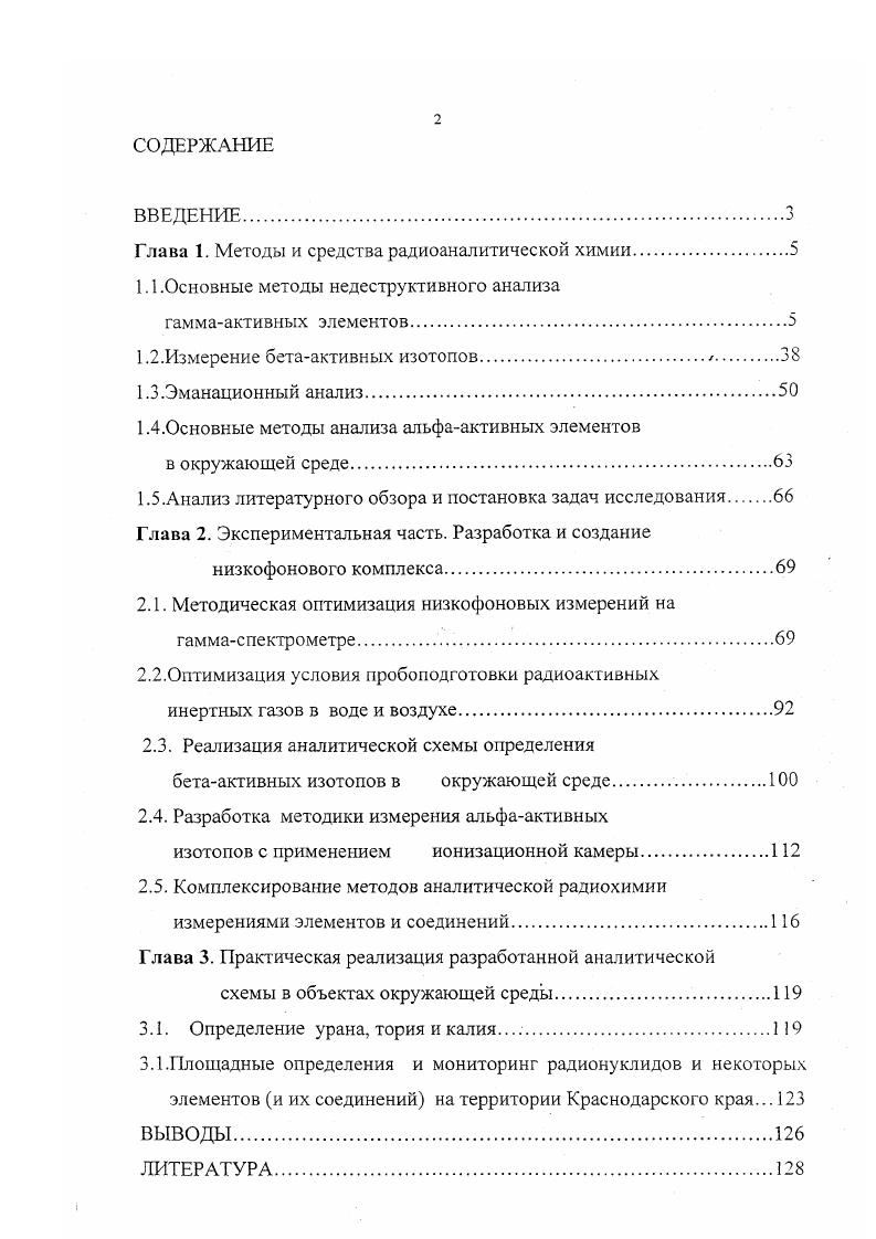 "Глава 1. Методы и средства радиоаналитической химии.
