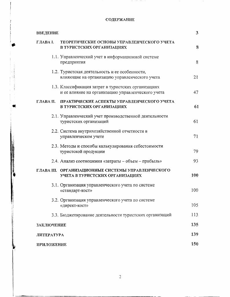 "ГЛАВА I. ТЕОРЕТИЧЕСКИЕ ОСНОВЫ УПРАВЛЕНЧЕСКОГО УЧЕТА