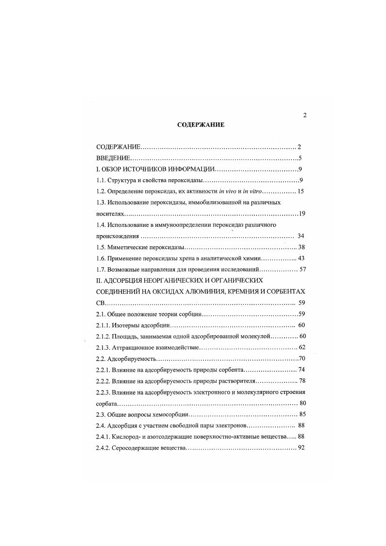 "1.1. Структура и свойства пероксилазы