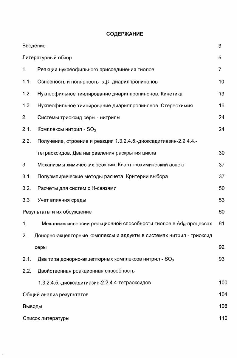 "1. Реакции нуклеофильного присоединения тиолов 