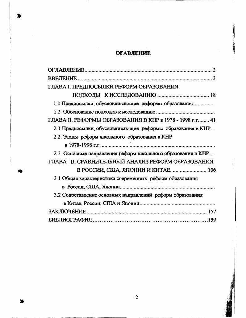"ГЛАВА Г ПРЕДПОСЫЛКИ РЕФОРМ ОБРАЗОВАНИЯ,
