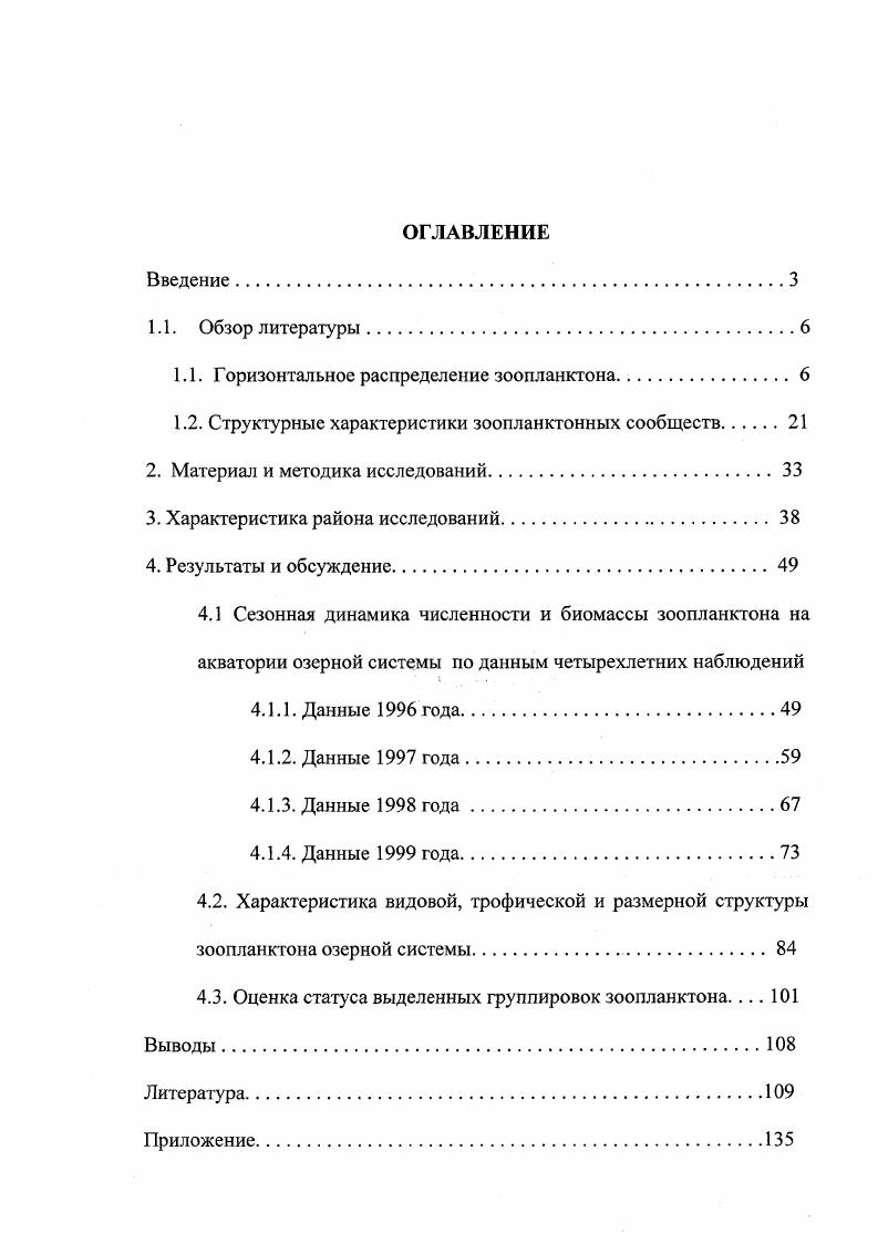 "1.1. Горизонтальное распределение зоопланктона