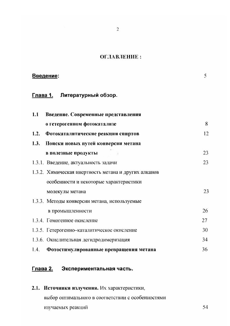 "1.1 Введение. Современные представления