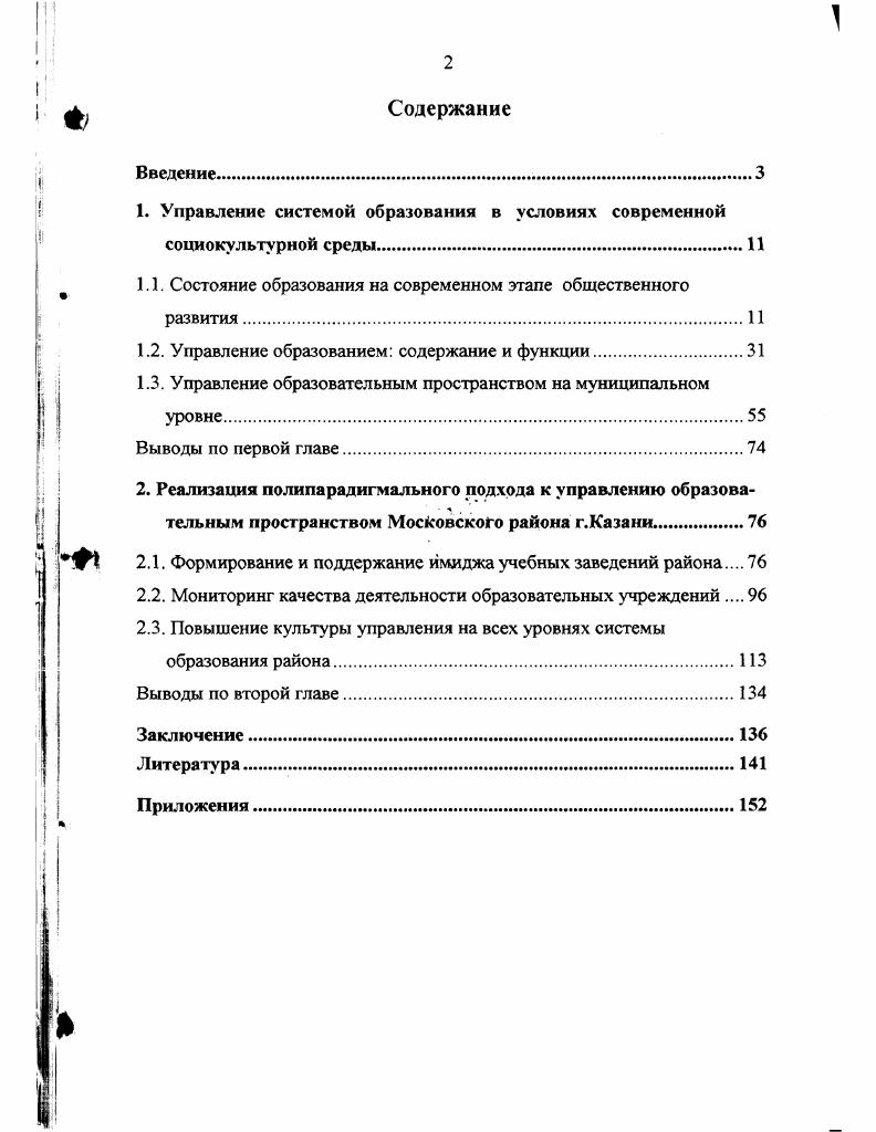 "1. Управление системой образования в условиях современной социокультурной среды
