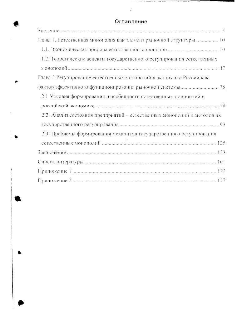 "Г тана . Гстес венная монополия как ттсмеш	рыночной стрхктчры	 К
