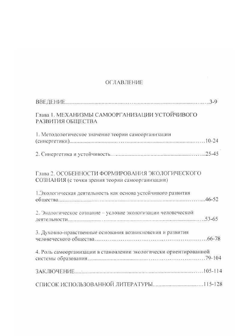 "Глава 1. МЕХАНИЗМЫ САМООРГАНИЗАЦИИ УСТОЙЧИВОГО РАЗВИТИЯ ОБЩЕСТВА