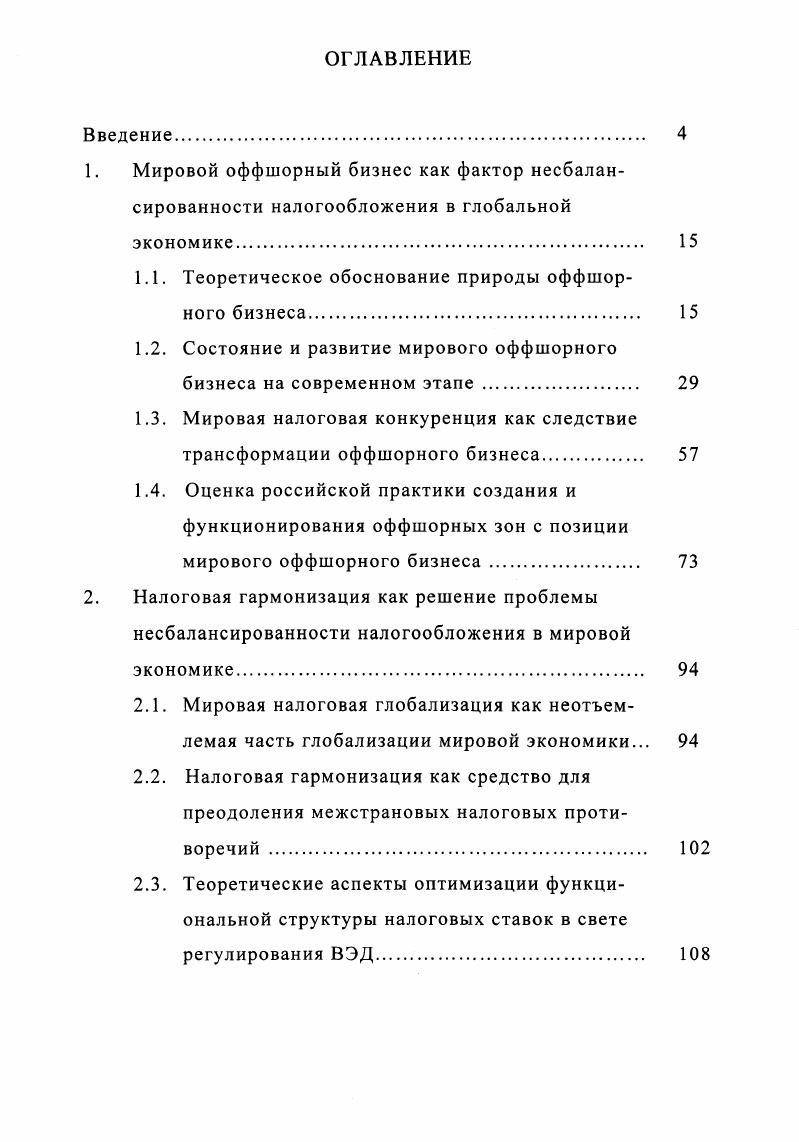 "Мировой оффшорный бизнес как фактор несбалансированности налогообложения в