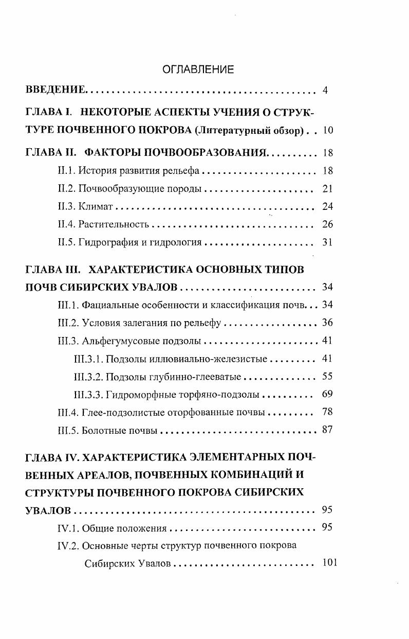 "ГЛАВА II. ФАКТОРЫ ПОЧВООБРАЗОВАНИЯ. 