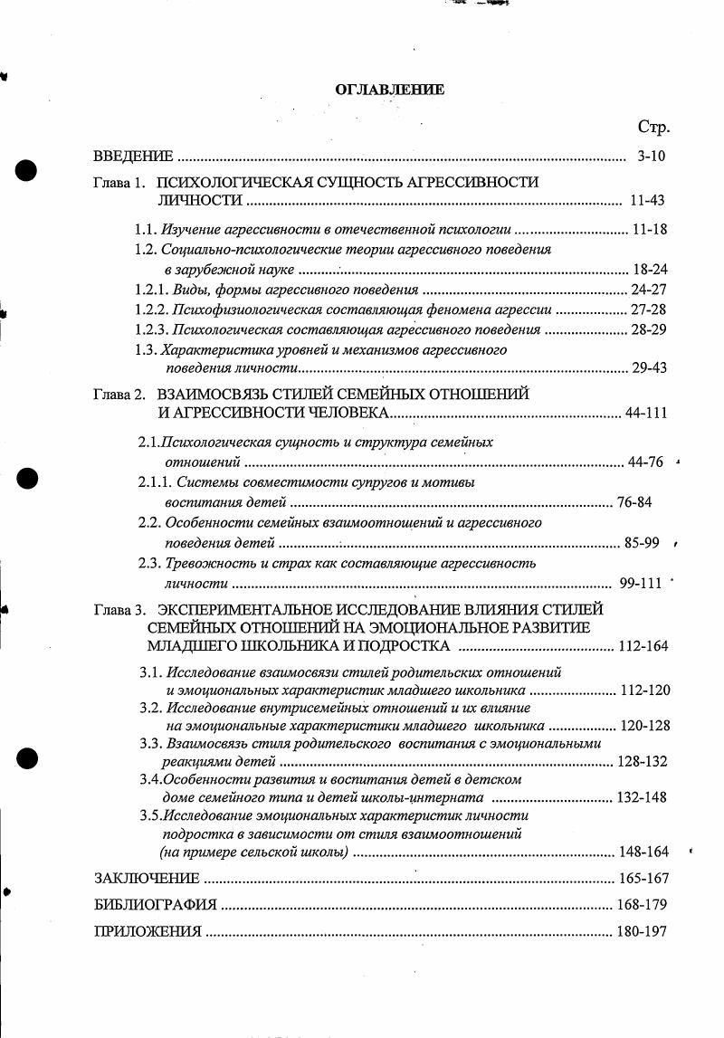 "1.1. Изучение агрессивности в отечественной психологии1