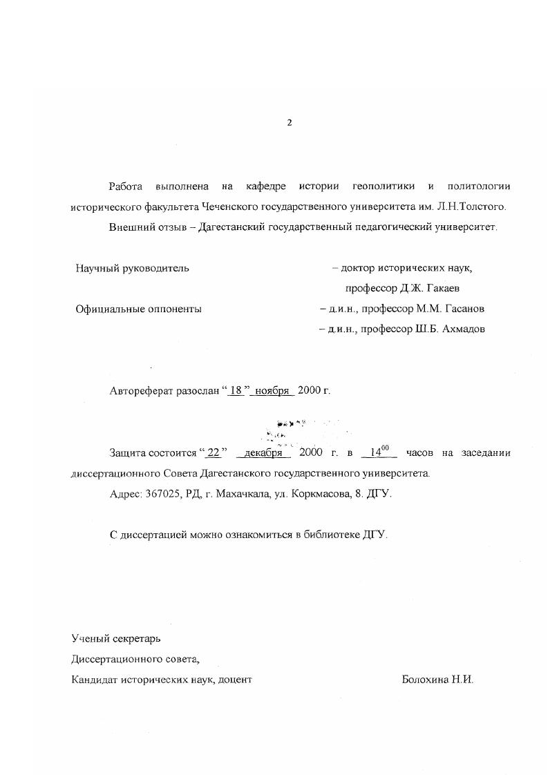 "Глава I. Некоторые особенности аграрной истории чеченоингушского