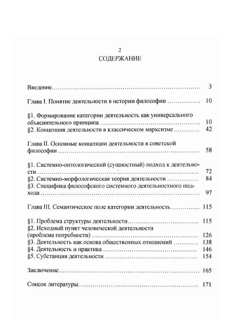 "Глава I. Понятие деятельности в истории философии 
