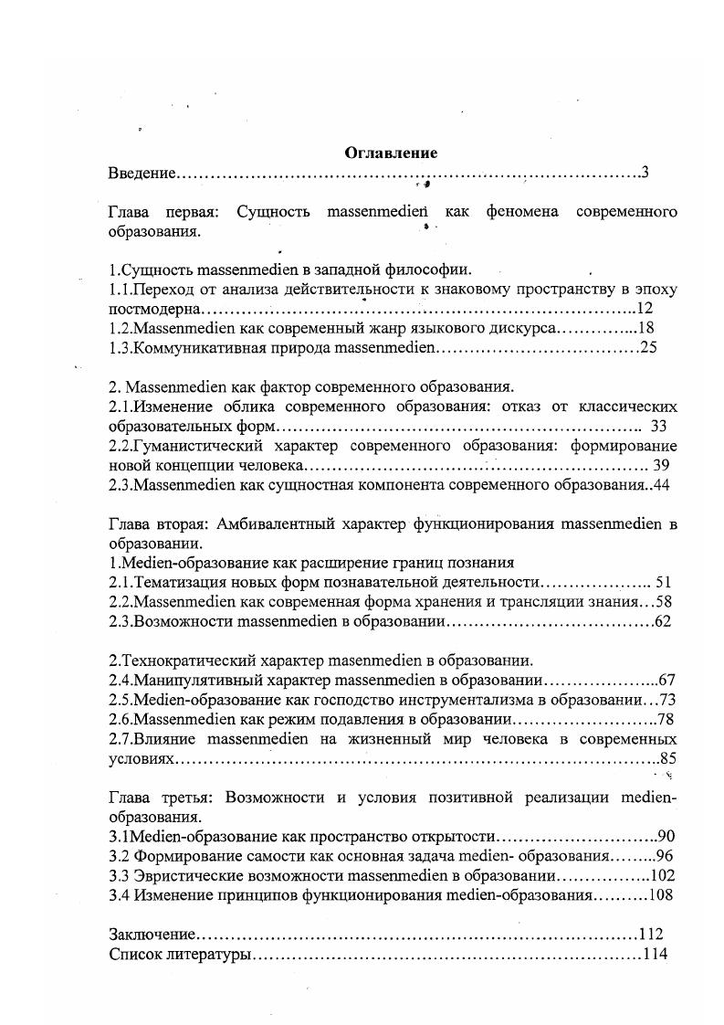 "Глава первая Сущность тазБептесПег как феномена современного