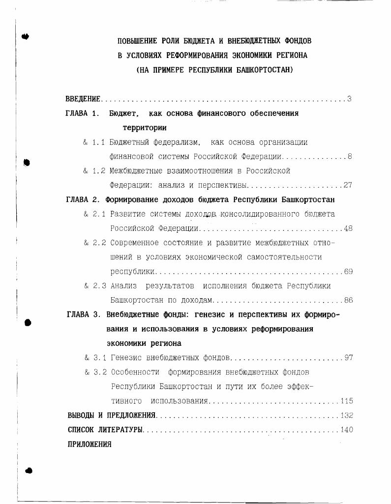 "ГЛАВА 1. Бюджет, как основа финансового обеспечения территории