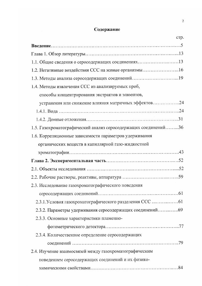 "1.1. Общие сведения о серосодержащих соединениях