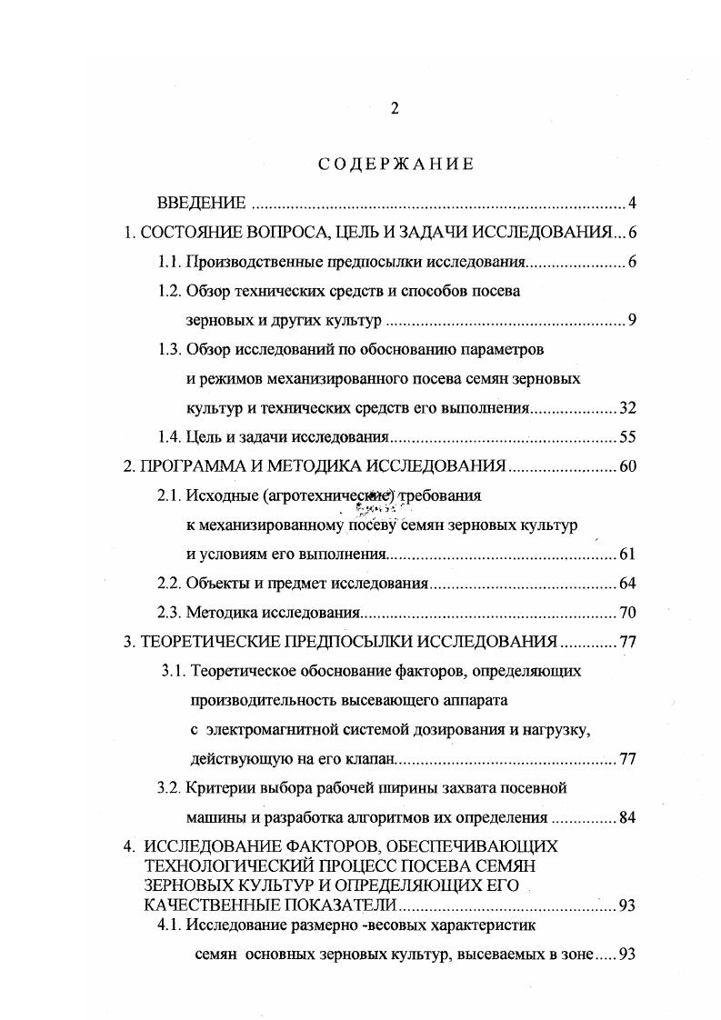"1. СОСТОЯНИЕ ВОПРОСА, ЦЕЛЬ И ЗАДАЧИ ИССЛЕДОВАНИЯ. 