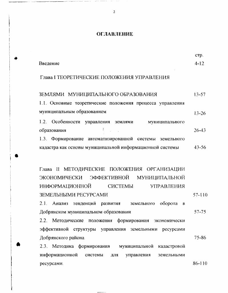 "1.3. Формирование автоматизированной системы земельного кадастра как основы