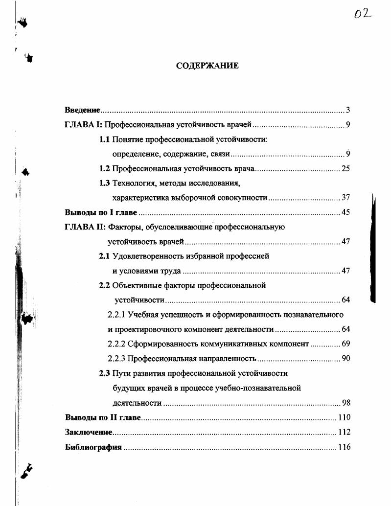 "ГЛАВА I Профессиональная устойчивость врачей.