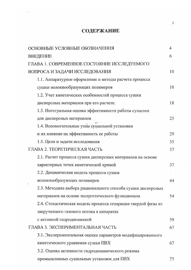 "1.3. Интегральная оценка эффективности работы сушилок для дисперсных материалов