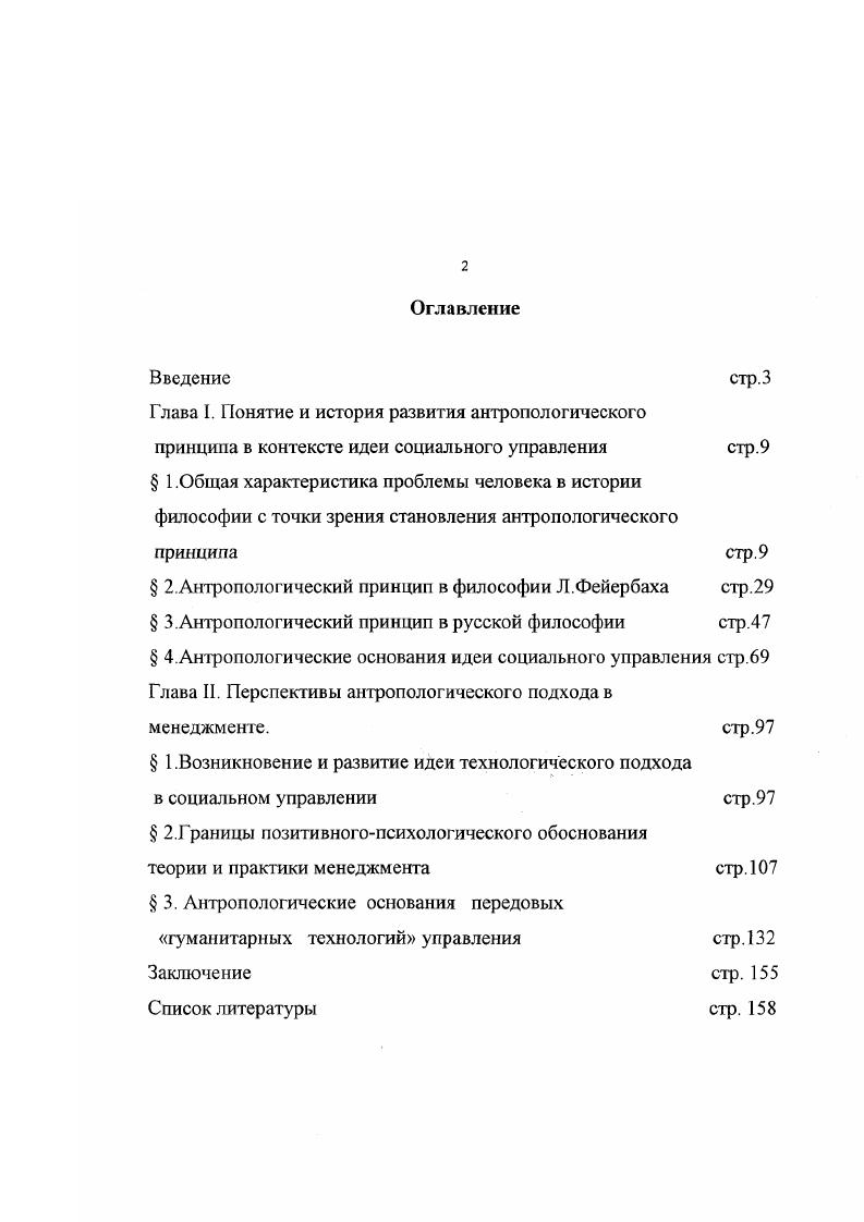 " 3. Антропологические основания передовых гуманитарных технологий управления сгр.