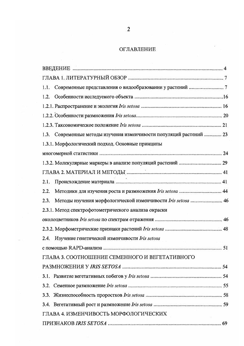 "1.1. Современные представления о видообразовании у растений
