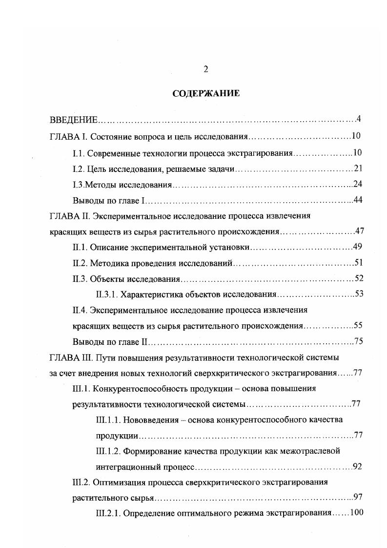 "ГЛАВА I. Состояние вопроса и цель исследования	
