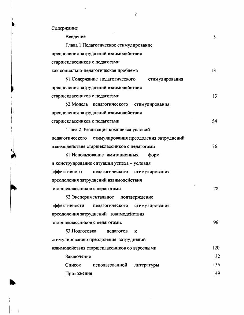 " 1 .Содержание педагогического стимулирования
