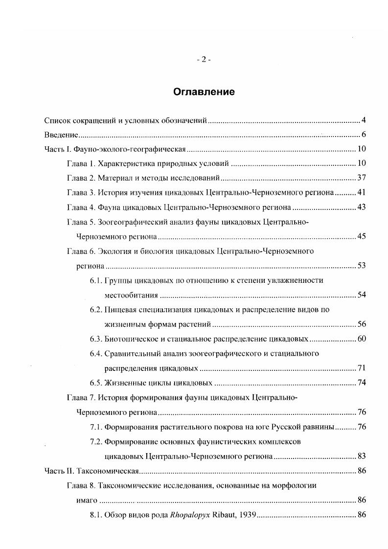 "Список сокращений и условных обозначений